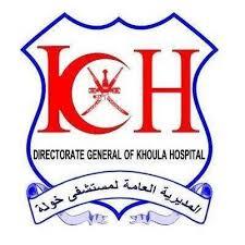 المديرية العامة لمستشفى خولة